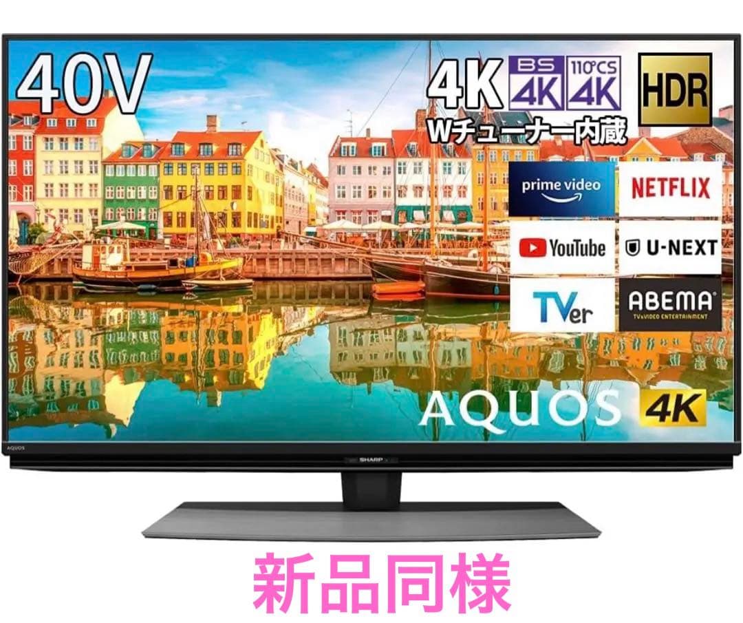 40型 液晶テレビ