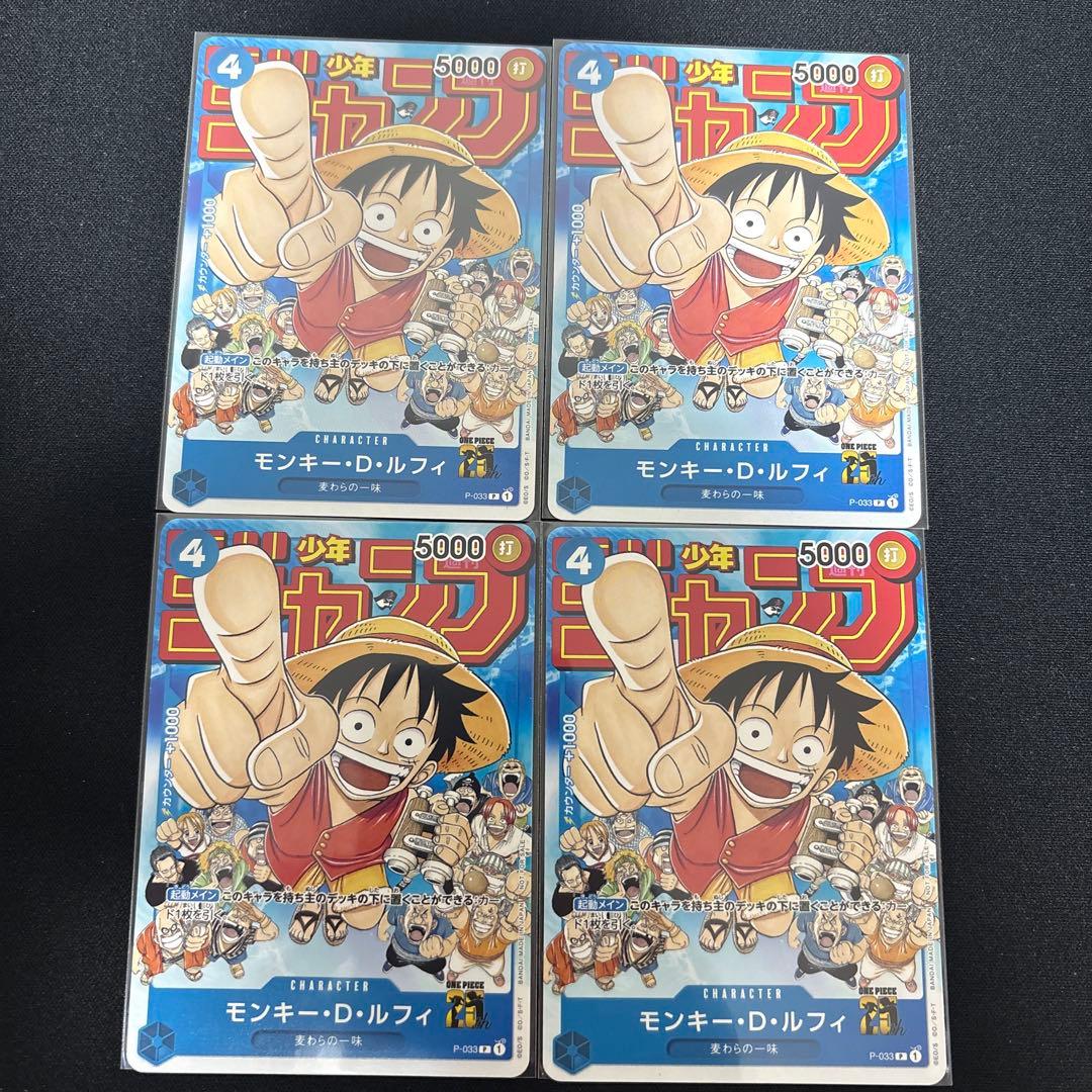 モンキー・D・ルフィ：週刊少年ジャンプ付録（2023年1月7日売） P P-0