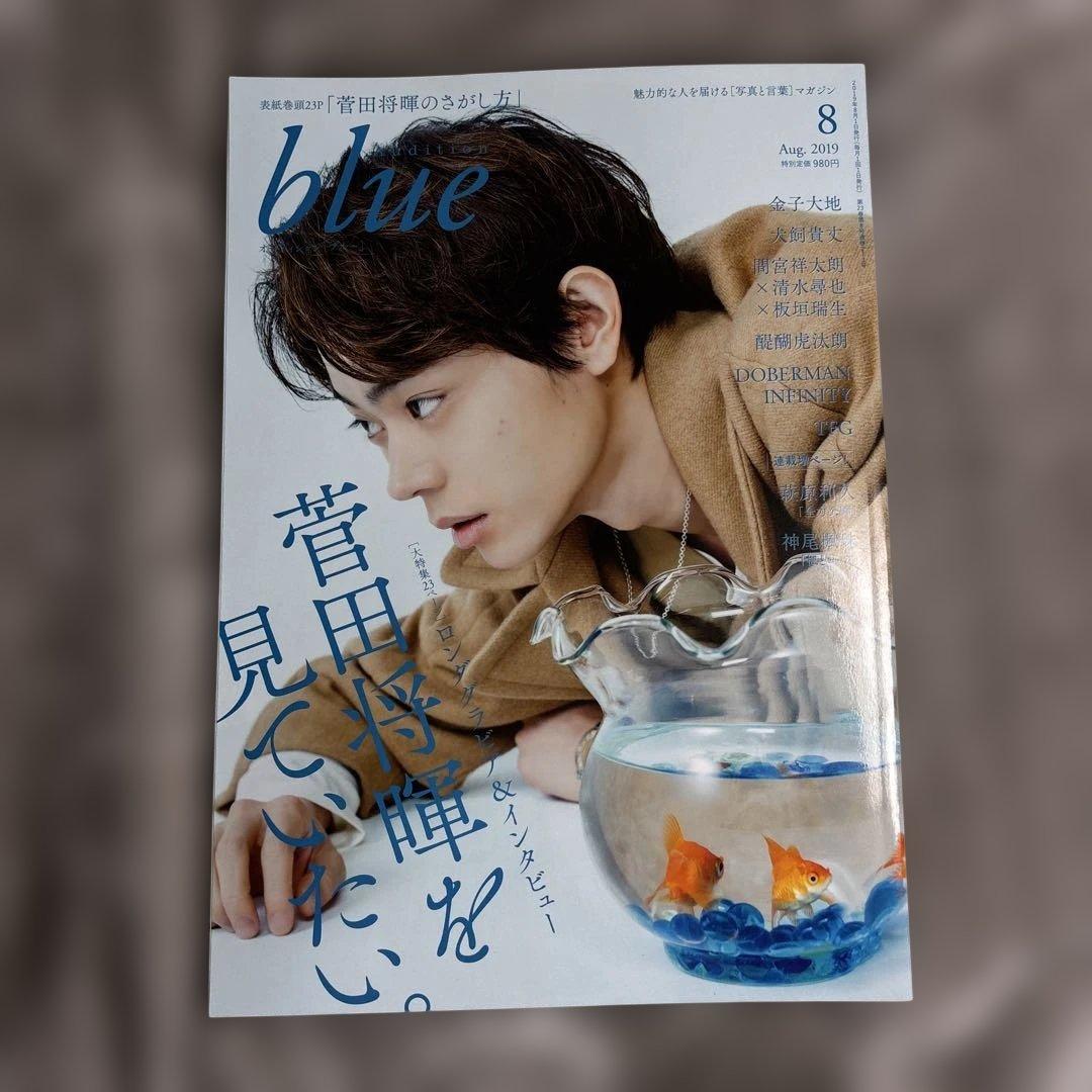 Audition blue 2019年8月号「菅田将暉を見ていたい」 - メルカリ