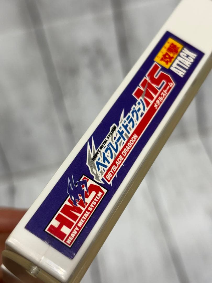 ベイブレードドラグーンMS メタルストーム HMS ATTACK 攻撃 - メルカリ