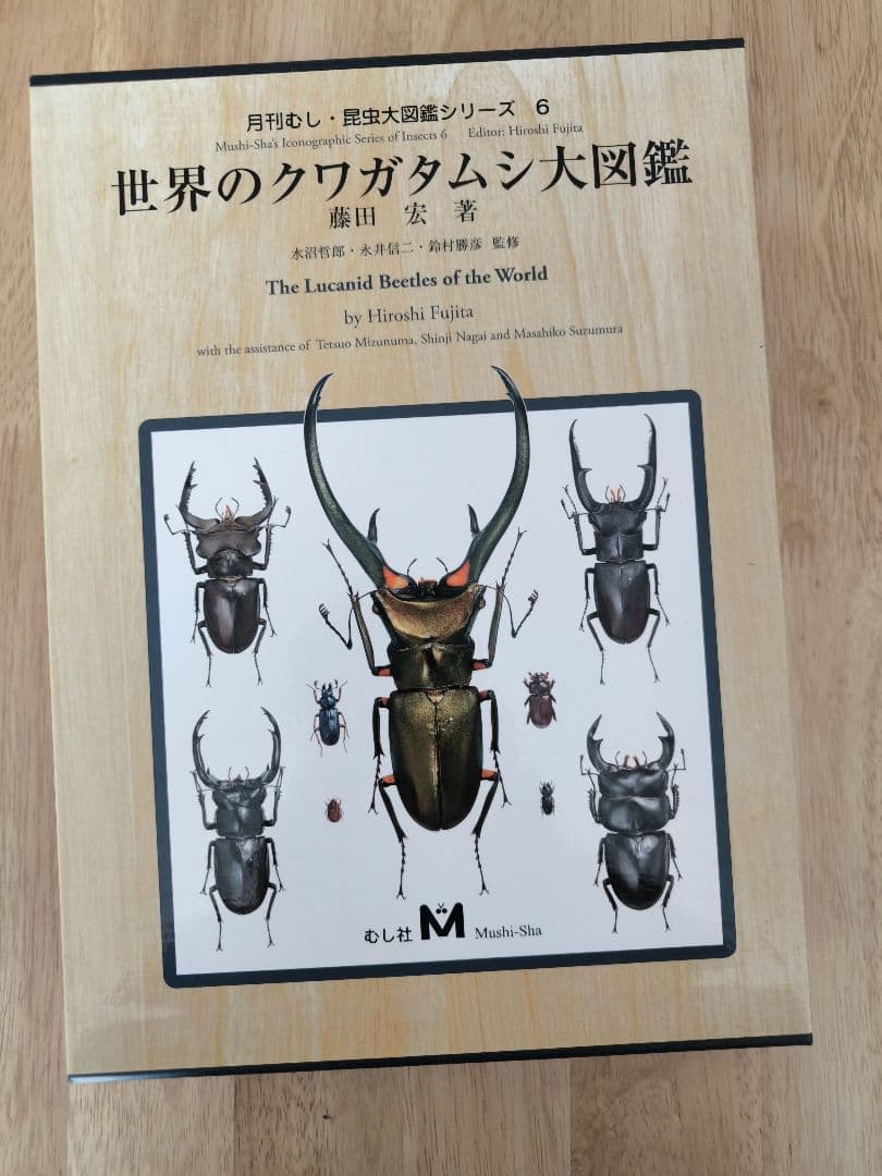 世界のクワガタムシ大図鑑 - メルカリ