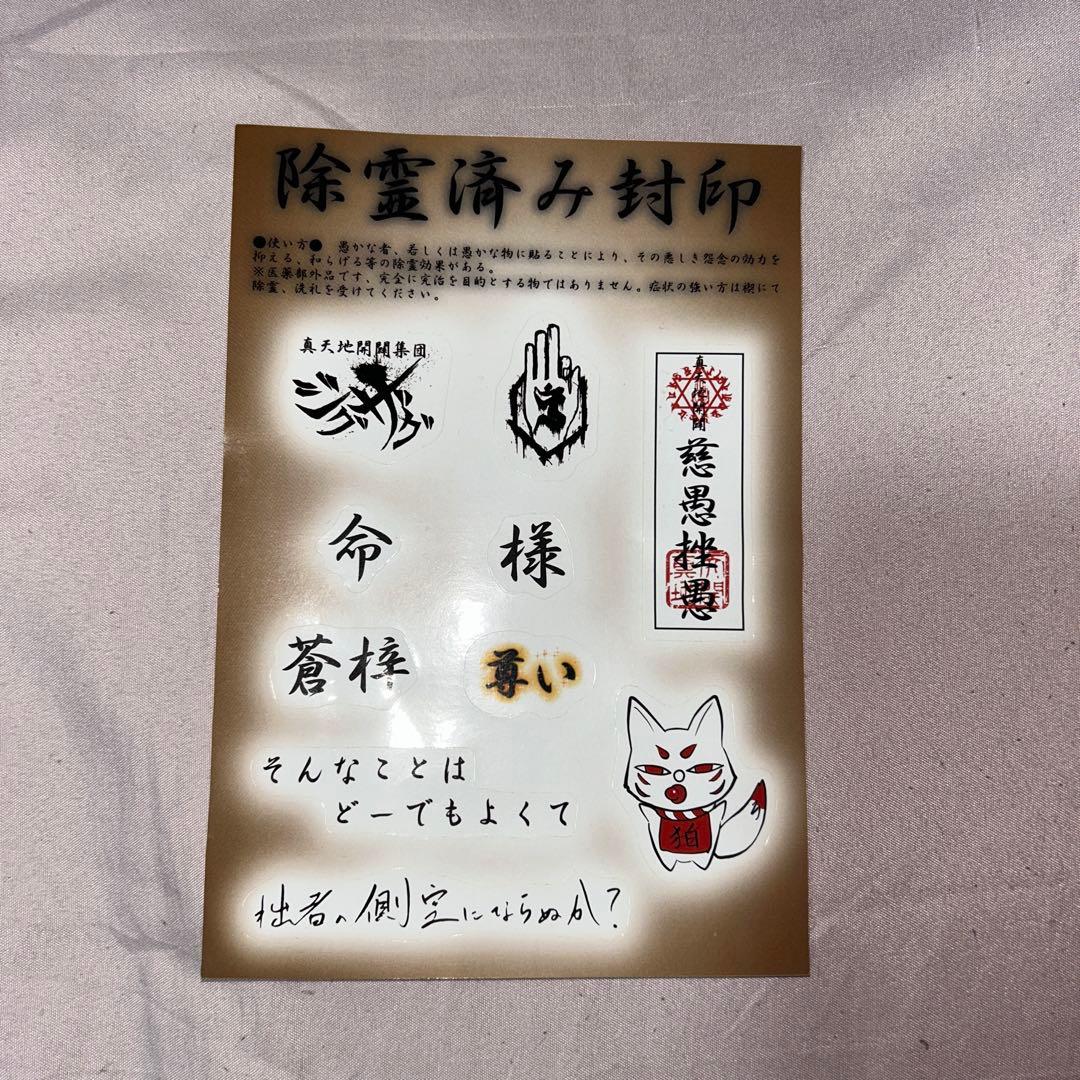 未使用】真天地開闢集団ジグザグ レアステッカー - メルカリ