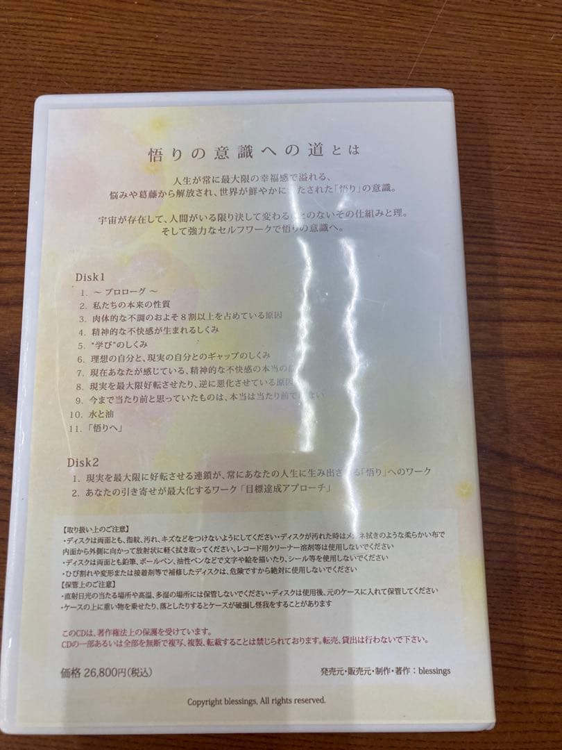 悟りの意識への道 2枚組CD blessings 佐藤達三 - メルカリ