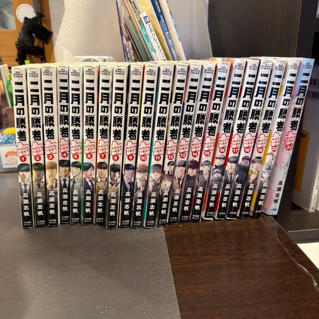 2月の勝者　全巻セット 全巻セット】二月の勝者－絶対合格の教室－ ＜全21巻セット＞: 中古