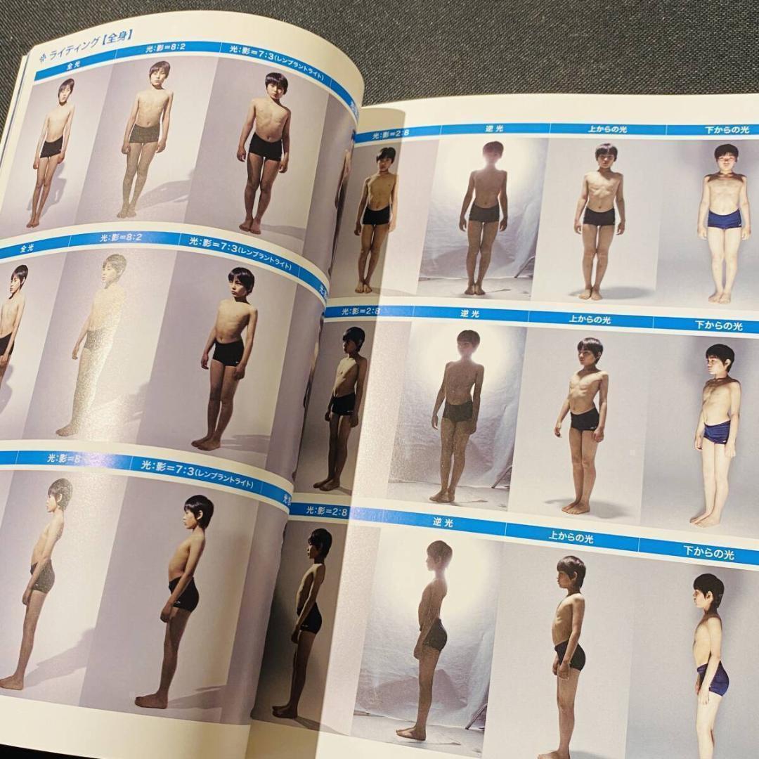 ヒューマン・モーション 03 思春期 少年 ポーズ集 デッサン ディテール