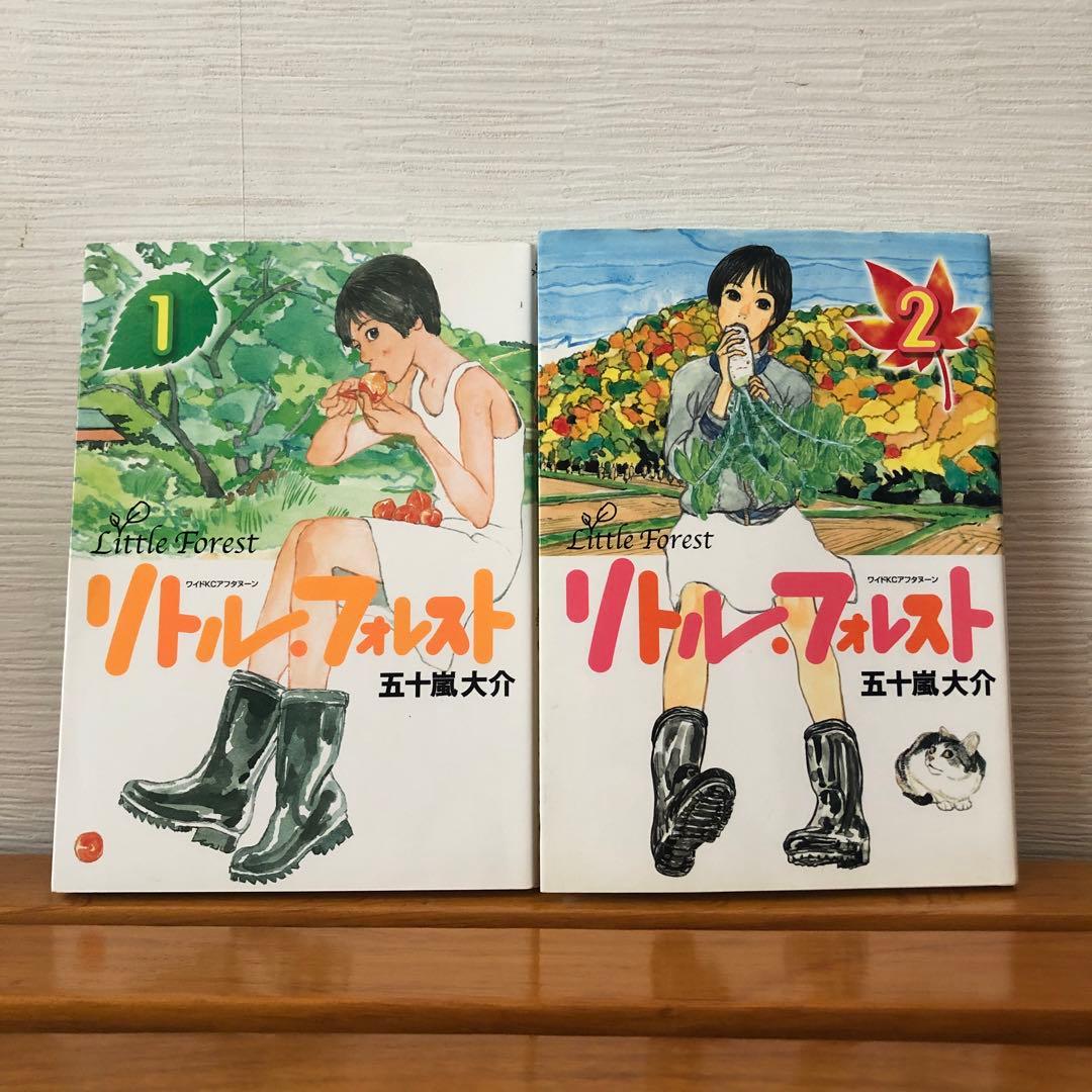 リトル・フォレスト 1巻2巻セット - メルカリ