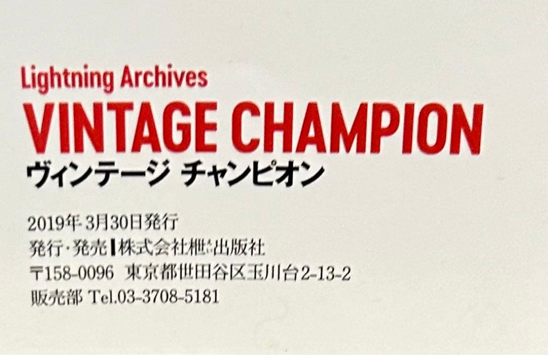 ヴィンテージ チャンピオン ライトニング 本 VINTAGE CHAMPION - メルカリ