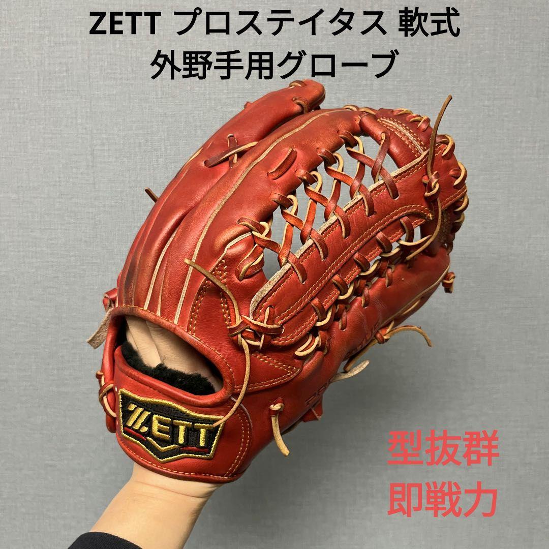 1150 ZETT プロステイタス 型抜群 即戦力 軟式 外野手用グローブ ゼット 軟式グローブ プロステイタスSEシリーズ 外野手用 BRGB815SG