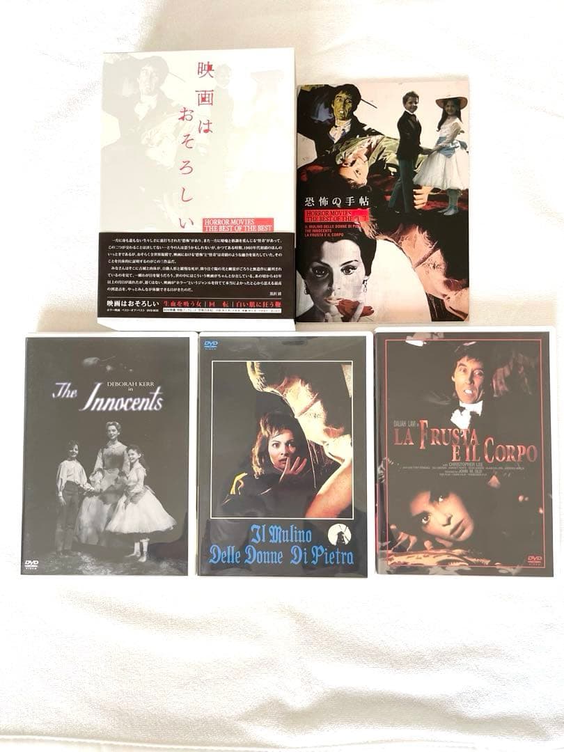 映画はおそろしい　DVD セット