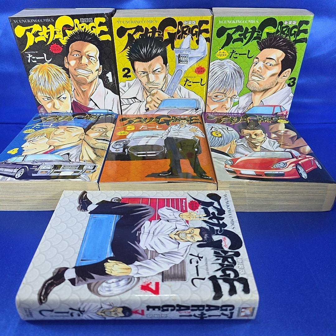 全巻セット】アーサーガレージ 新装版 全7巻 たーし アーサーGARAGE