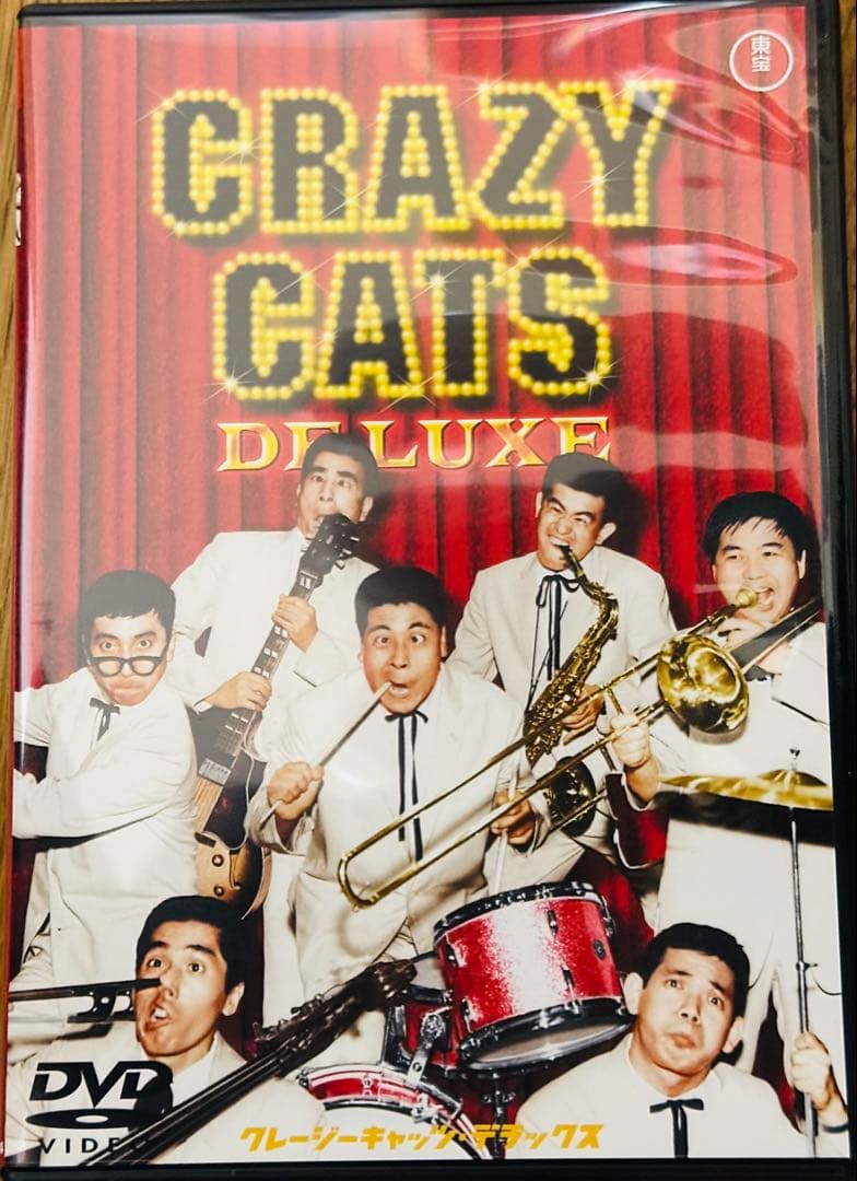 クレイジーキャッツ DVD 『日本一ボックス』と『無責任ボックス