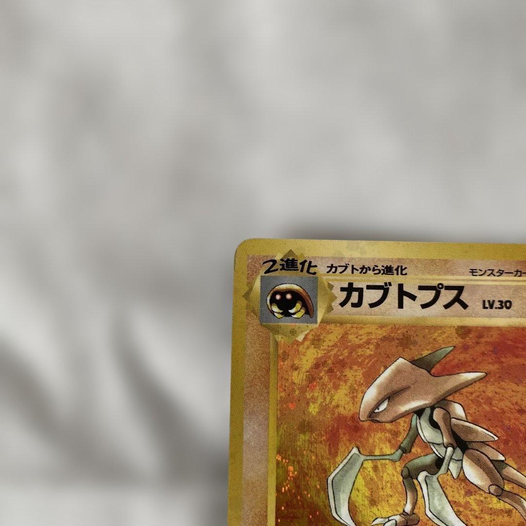 美品】旧裏 カブトプス No.141 ホロ - メルカリ