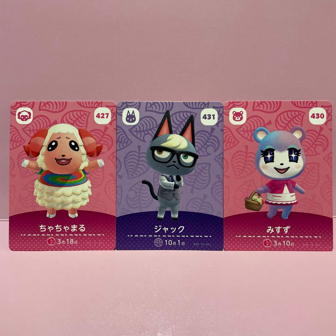 あつ森amiiboカード ちゃちゃまる ジャック みすず - メルカリ