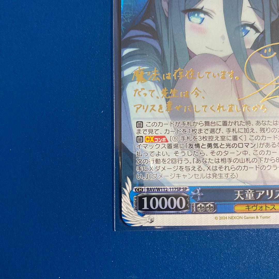 ヴァイスシュヴァルツ ブルアカ sp サイン 天童アリス - メルカリ