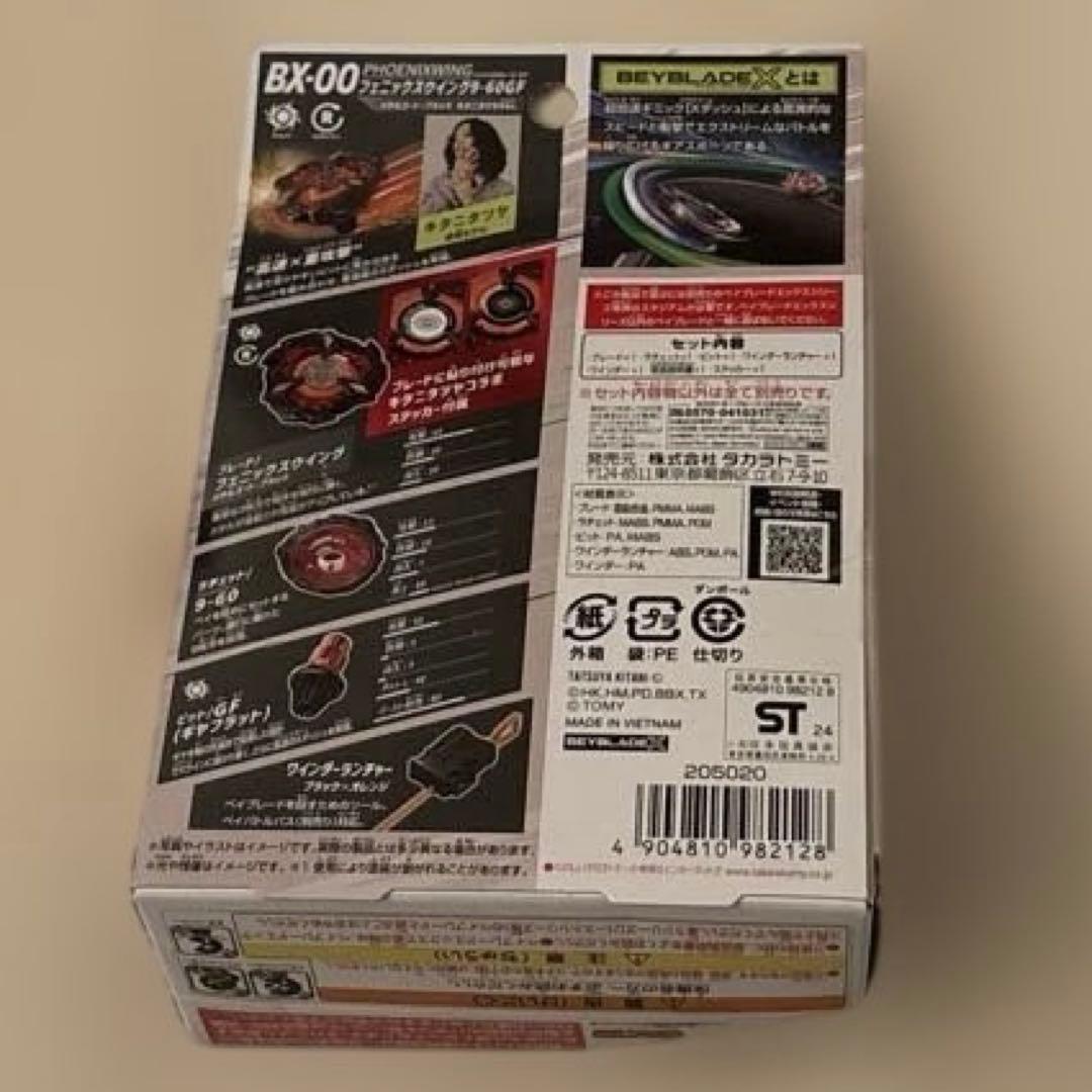 新品未開封】ベイブレードxフェニックスウィング9-60GF キタニタツヤ