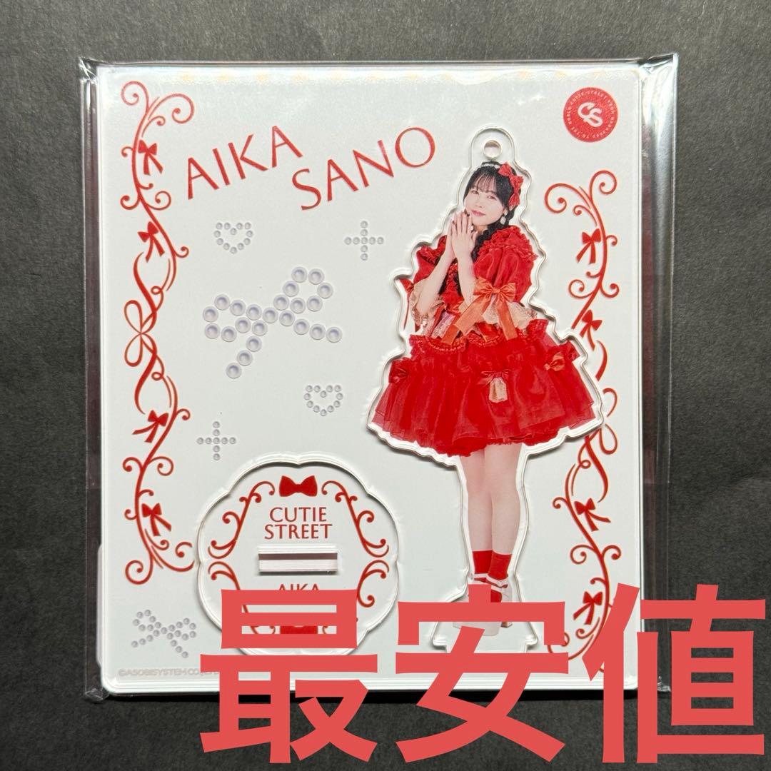 CUTIE STREET 佐野愛花 メンバー別アクスタ 1st ワンマン衣装 - メルカリ