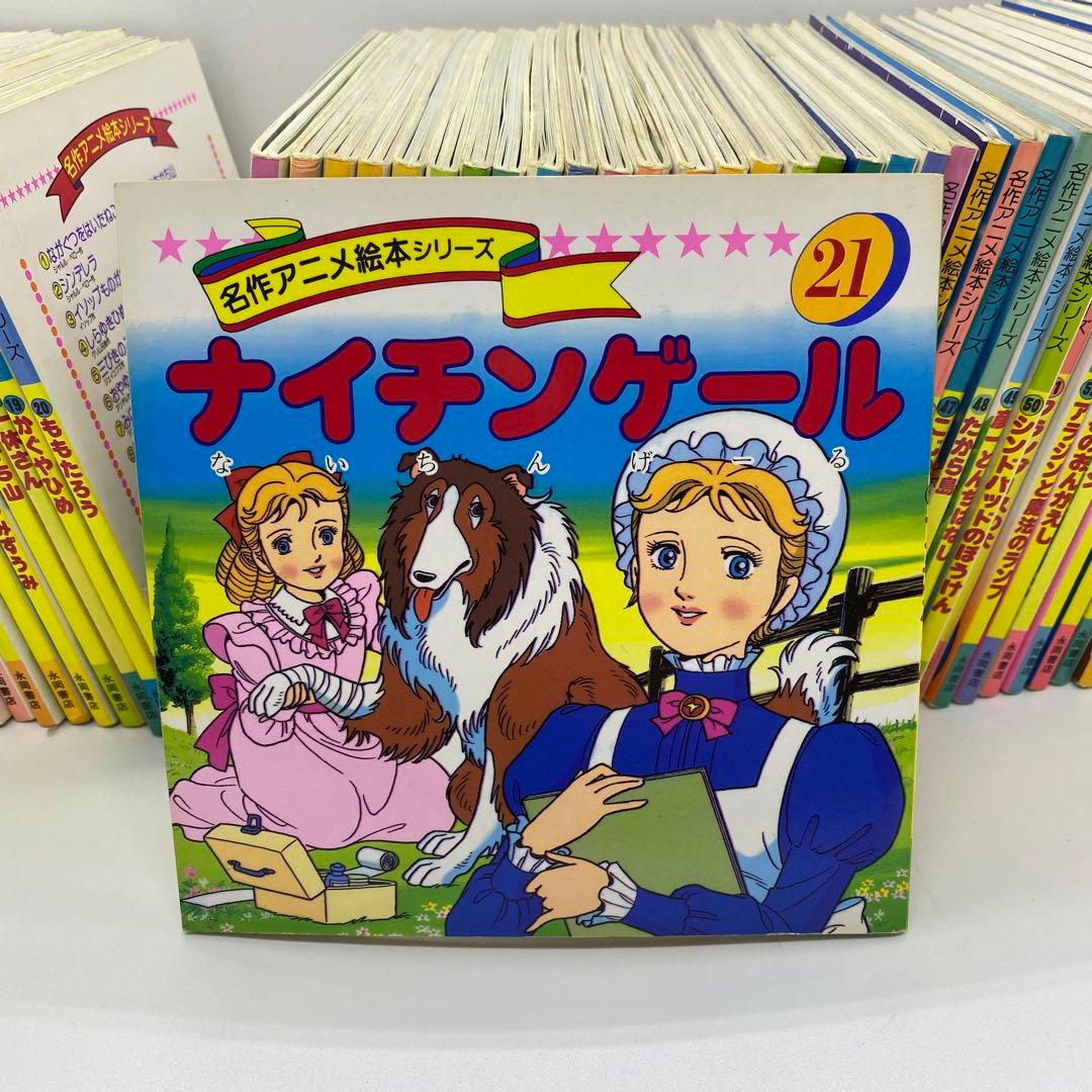 名作アニメ絵本シリーズ アニメ昔ばなしシリーズ 61冊 まとめうり