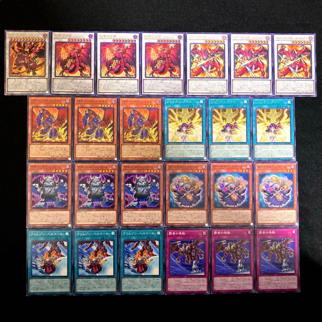 匿名配送 遊戯王 レッド・デーモンズ・ドラゴン デッキパーツ 9種類25