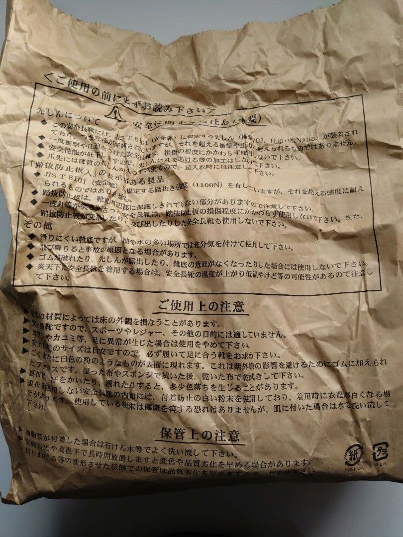 消防団員用 安全長靴 ゴム製 JIS T8101 ハト印 26.5cm