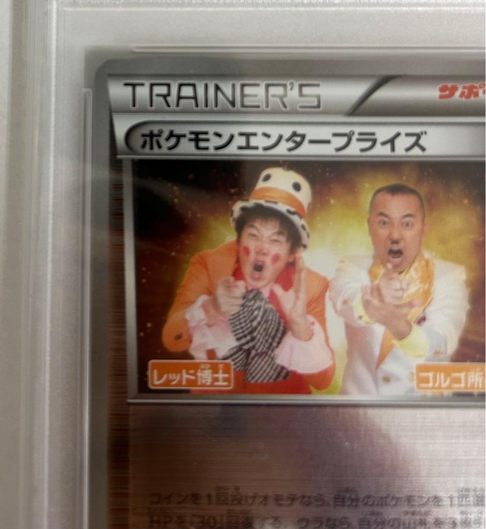 美品PSA10 ミラー ポケモンエンタープライズ TIMポケモンスマッシュEBB