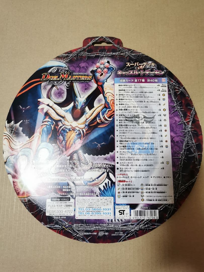 デュエルマスターズ スーパーデッキ・ゼロ キャッスル・オブ・デーモン