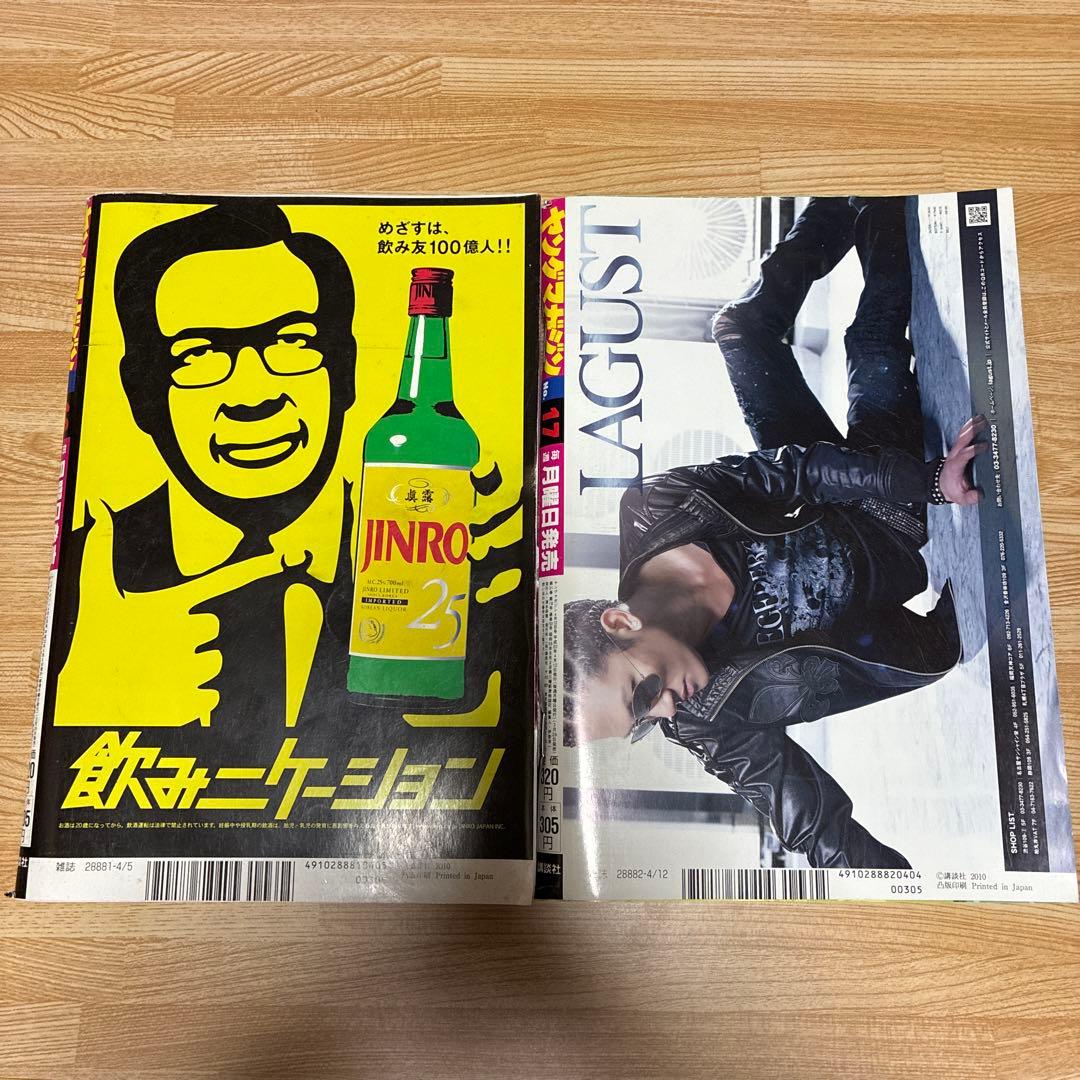 ヤングマガジン 2010年16,17号 コタニヨーコ 8月の僕らは ミスマガジン