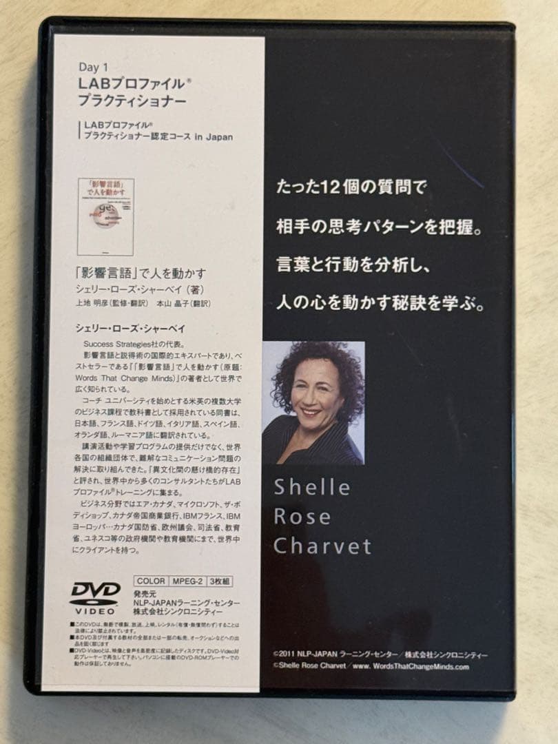 影響力の武器 「LABプロファイル」DVD全12枚+解説編DVD NLP - メルカリ