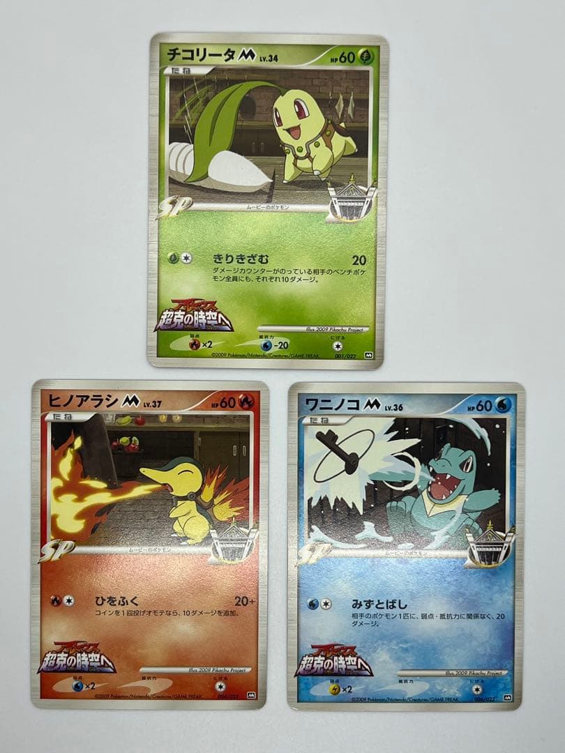 ポケモンカード チコリータ ヒノアラシ ワニノコ アルセウス超克の時空