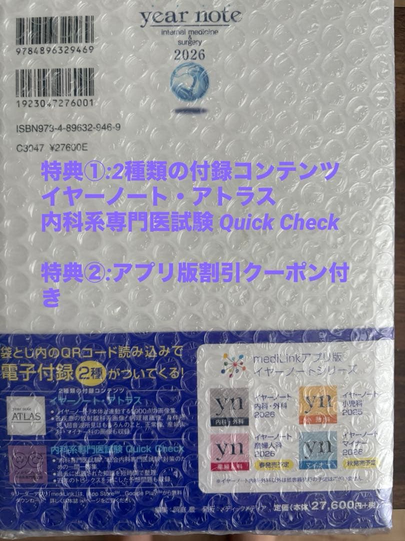 year note 2026 内科・外科 第35版 - メルカリ