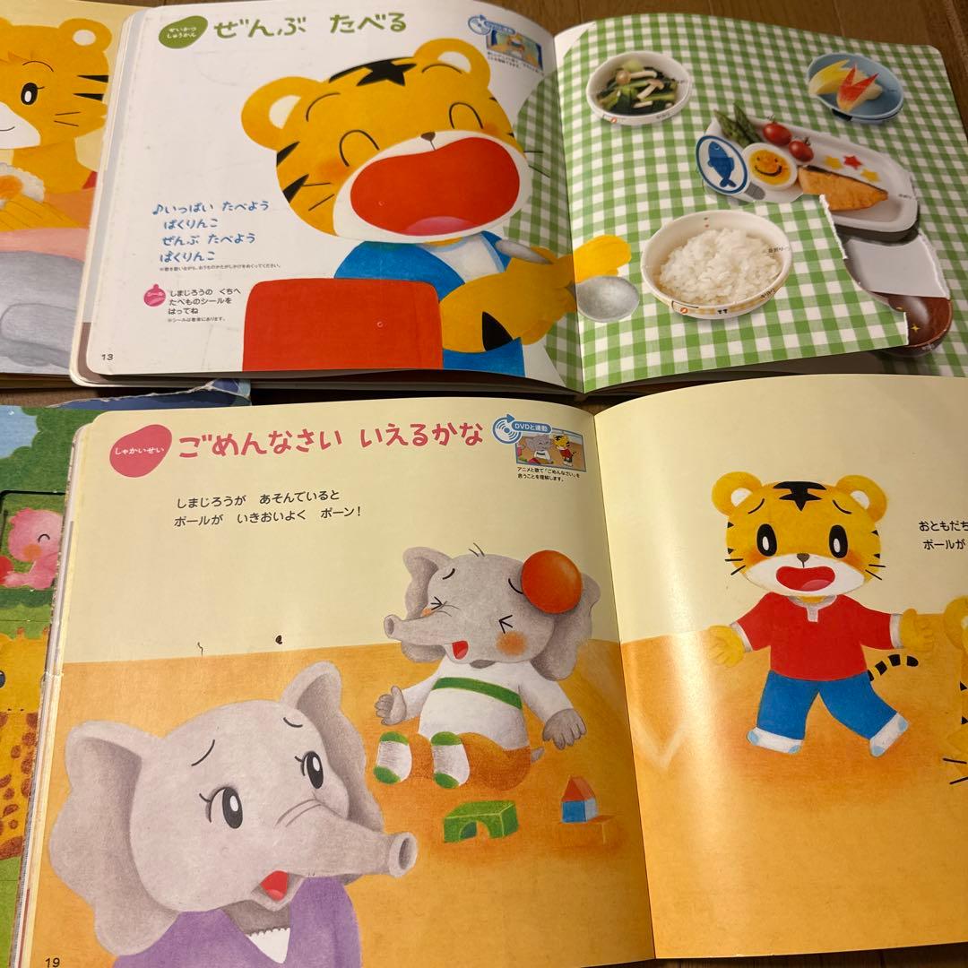 こどもちゃれんじ プチ 絵本 4冊セット 8〜11月号 しまじろう ベネッセ