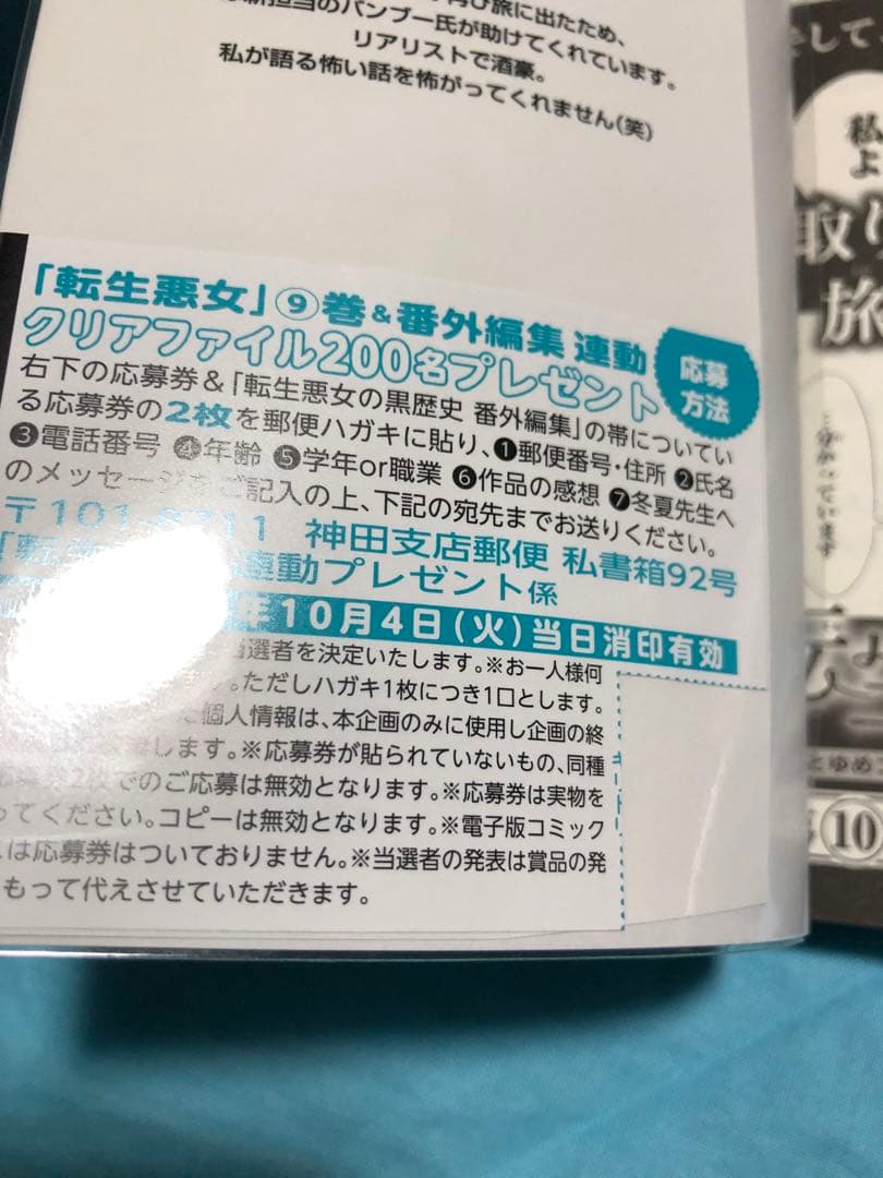 4〜13初版14〜17番外編集未開封小冊子特典無し】転生悪女の黒歴史 1