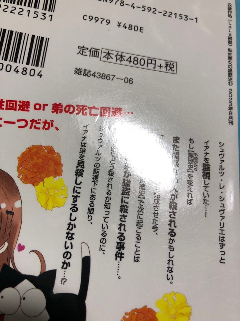 4〜13初版14〜17番外編集未開封小冊子特典無し】転生悪女の黒歴史 1