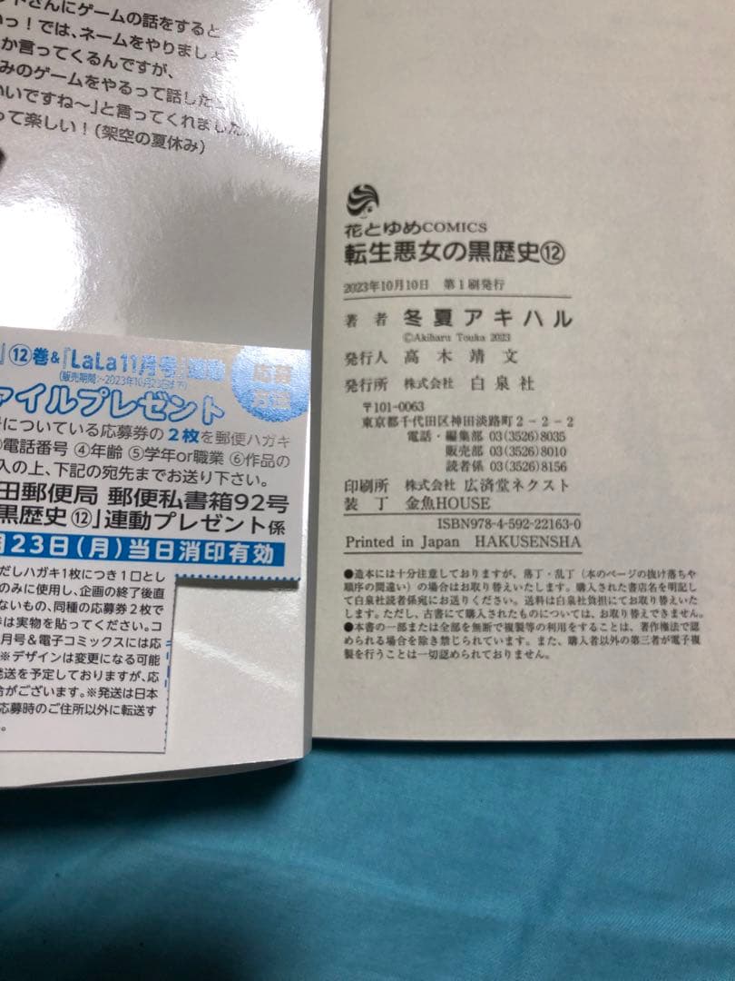 4〜13初版14〜17番外編集未開封小冊子特典無し】転生悪女の黒歴史 1