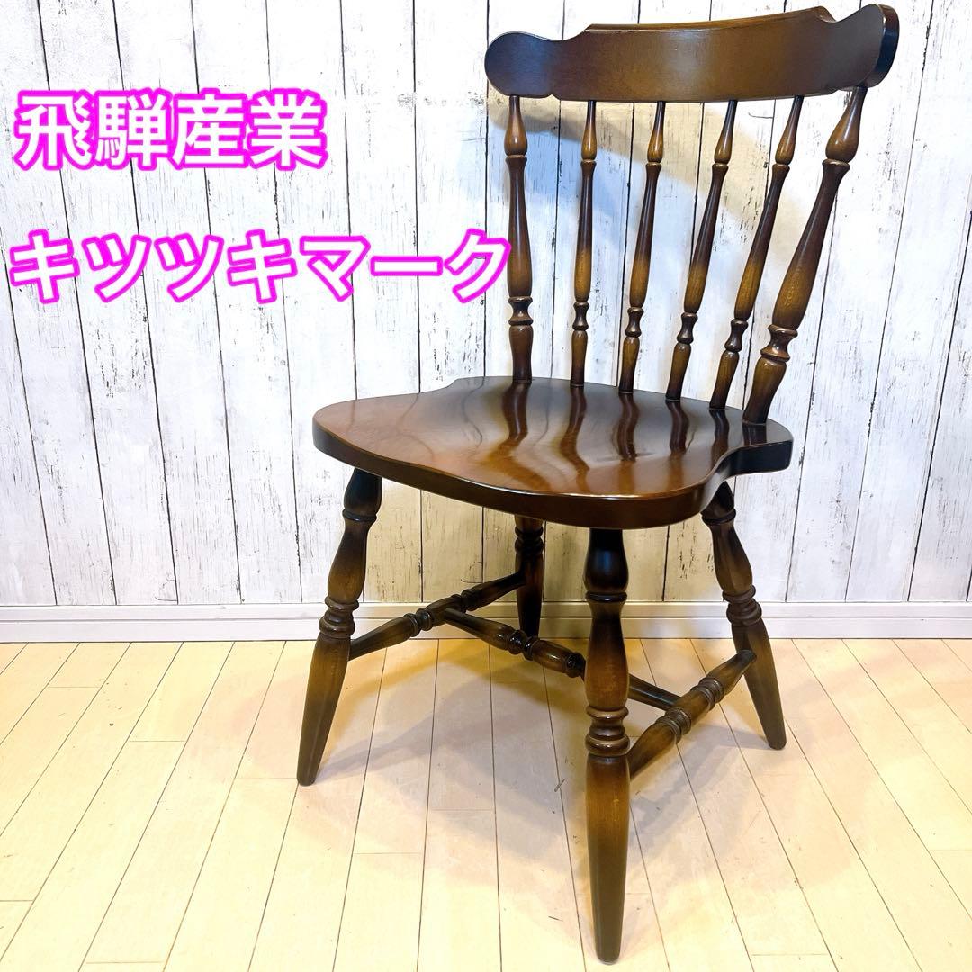 4/4 ぴよ様専用 柏木工 DOLCI Highback chair