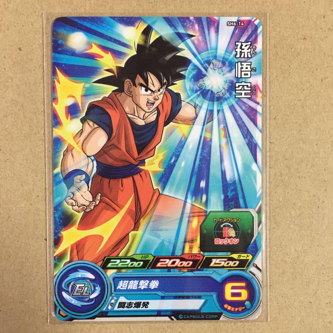 スーパードラゴンボールヒーローズ 孫悟空 SH6-14 - メルカリ