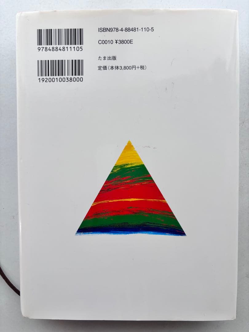 魂の科学 スワミ・ヨーゲシュワランダ著