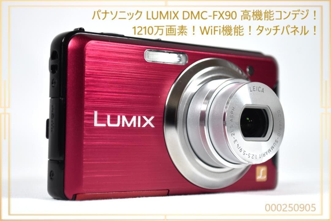 【LUMIX】パナソニック DMC-FX90 動作品 1210万画素！ Panasonic Lumix DMC-FX90 - Wikipedia