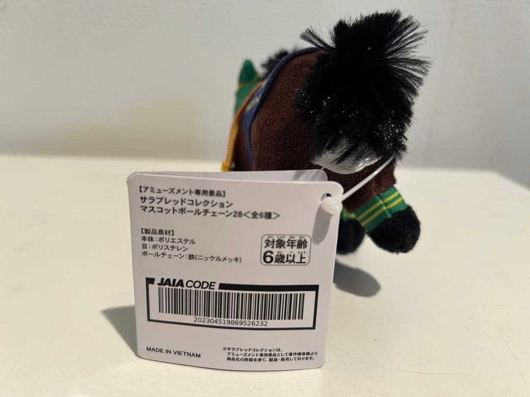 サラブレッドコレクション マスコットボールチェーン28 ウィルソン