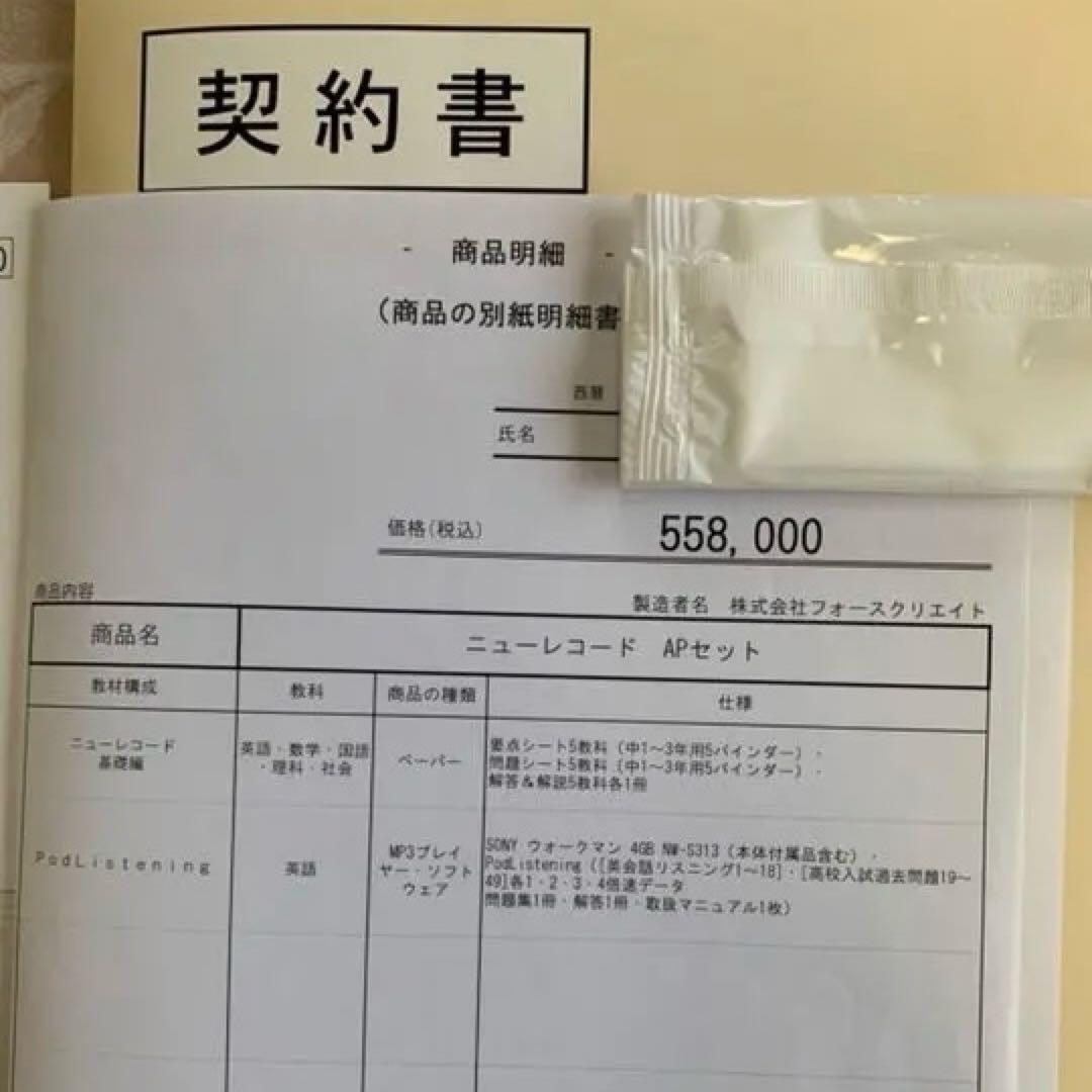 【完品美品!!】高校受験対策 ニューレコード APセット　定価半額以下価格‼︎