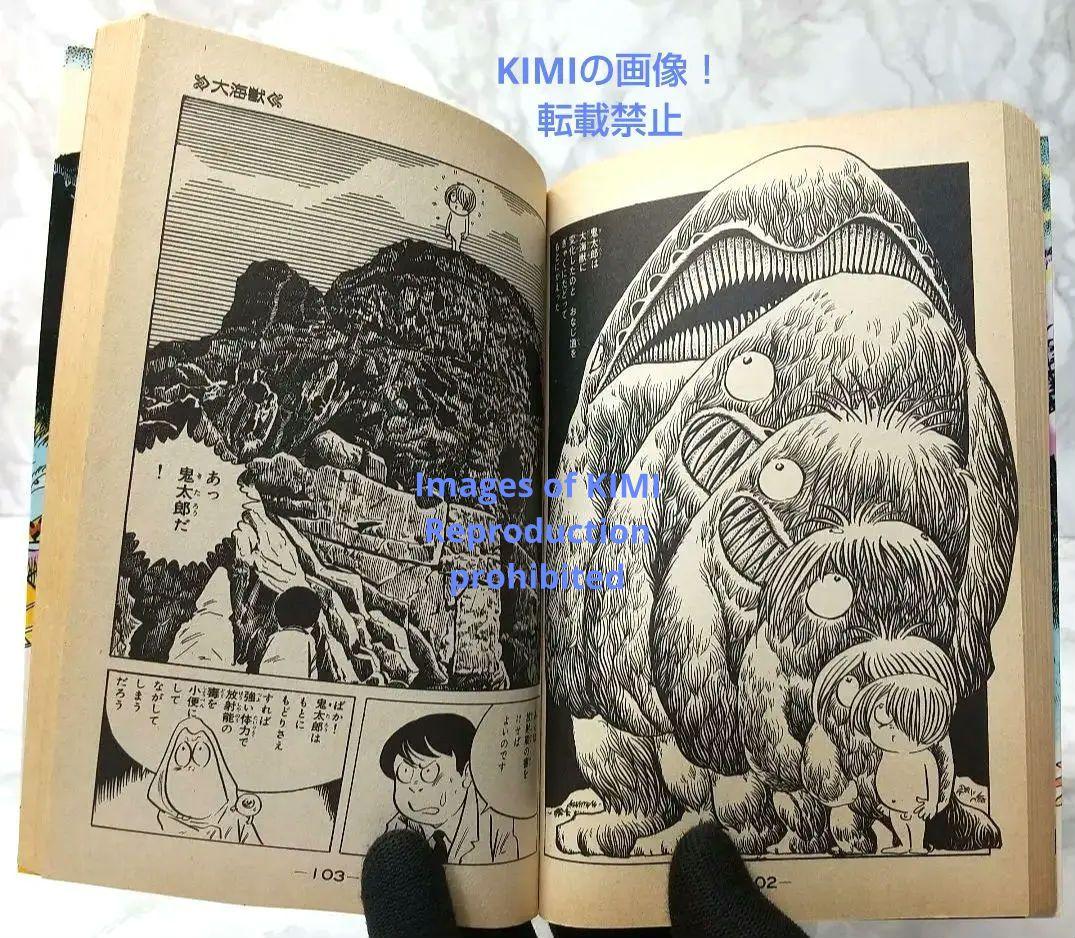 希少 初版 ゲゲゲの鬼太郎 1 コミック 漫画 本 1985 昭和60年 水木
