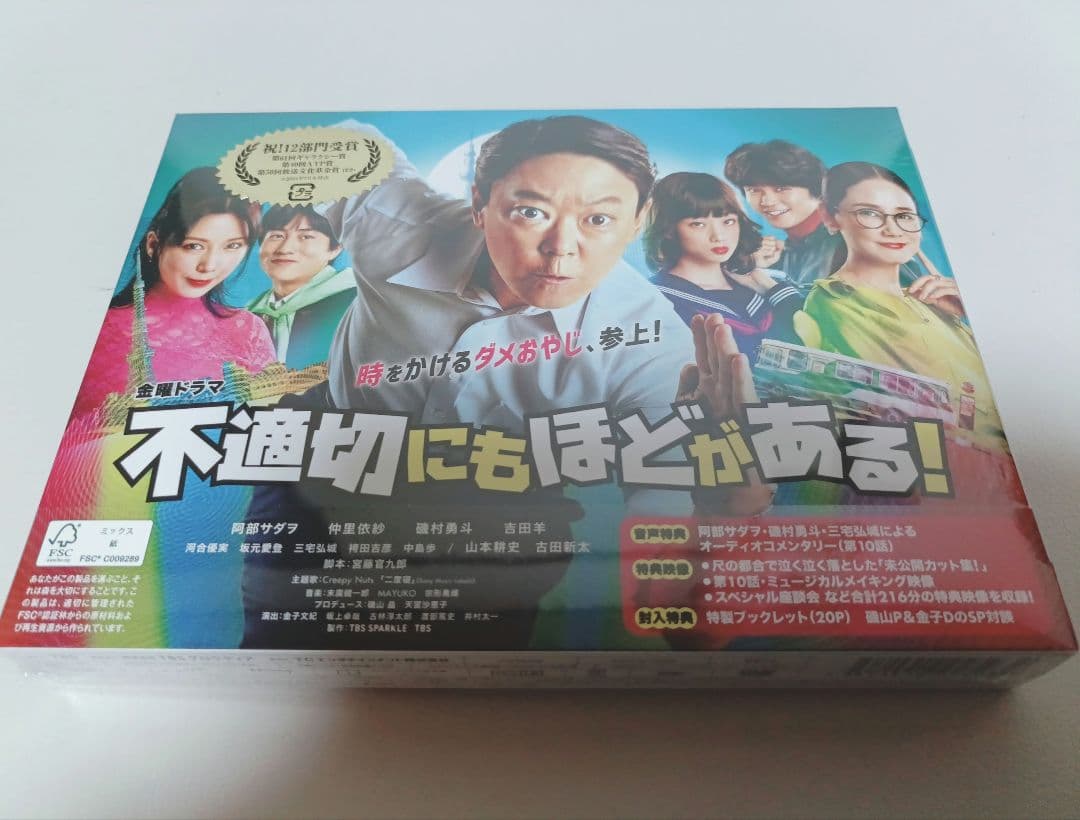 不適切にもほどがある! DVD-BOX〈6枚組〉 不適切にもほどがある！ | IBCショッピング