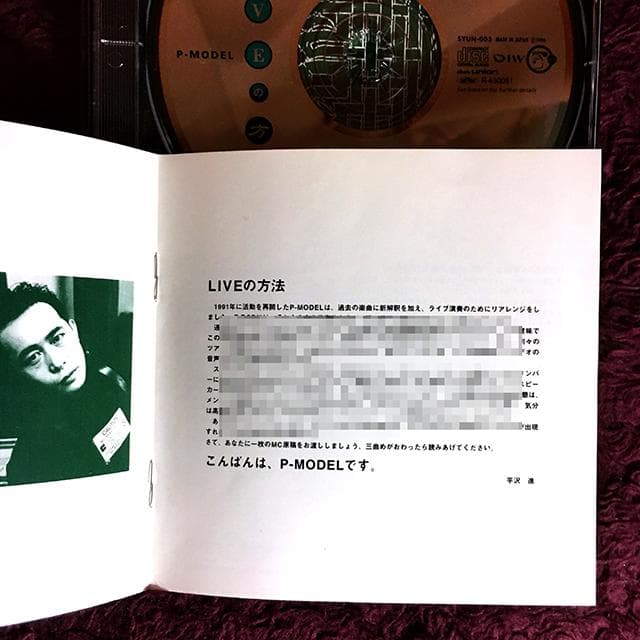 CD P-MODEL LIVEの方法 平沢進 ライブの方法 テクノ 廃盤レア - メルカリ