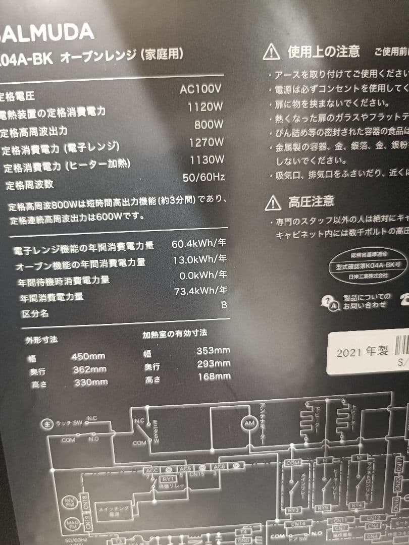 ジャンク品】BALMUDA K04Aシリーズ オーブンレンジ 2021年 - メルカリ