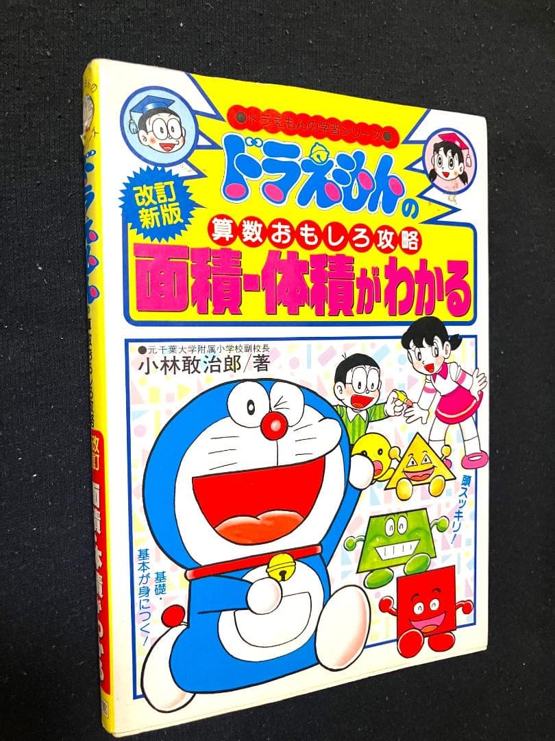 ドラえもん 学習シリーズ 2冊セット - メルカリ