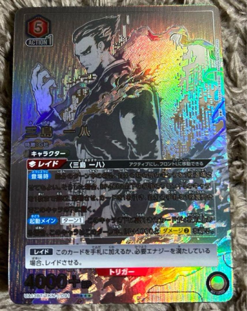 ユニオンアリーナ　鉄拳 三島一八　パラレル　1枚 三島 一八[UA13BT/TKN-1-089_C] - マスターズスクウェア通販2号店