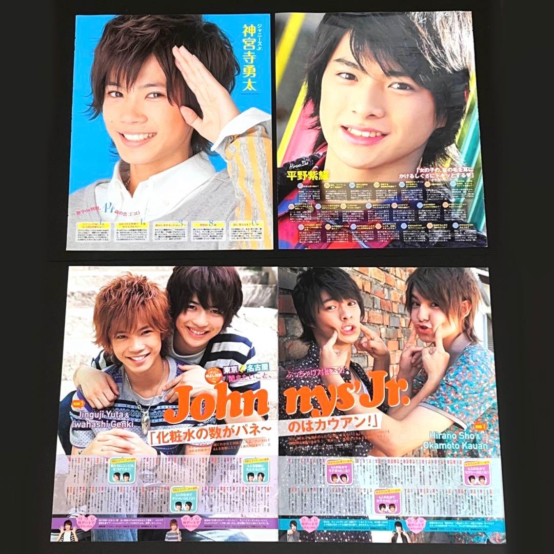 平野紫耀 岸優太 神宮寺勇太 ジュニア時代 雑誌 切り抜き 約20P - メルカリ