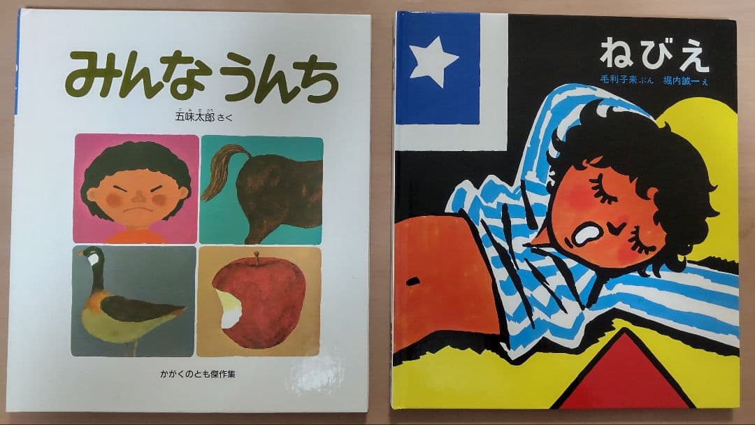 絵本 かがくのとも傑作集8冊 福音館書店 ハードカバー かさぶたくん