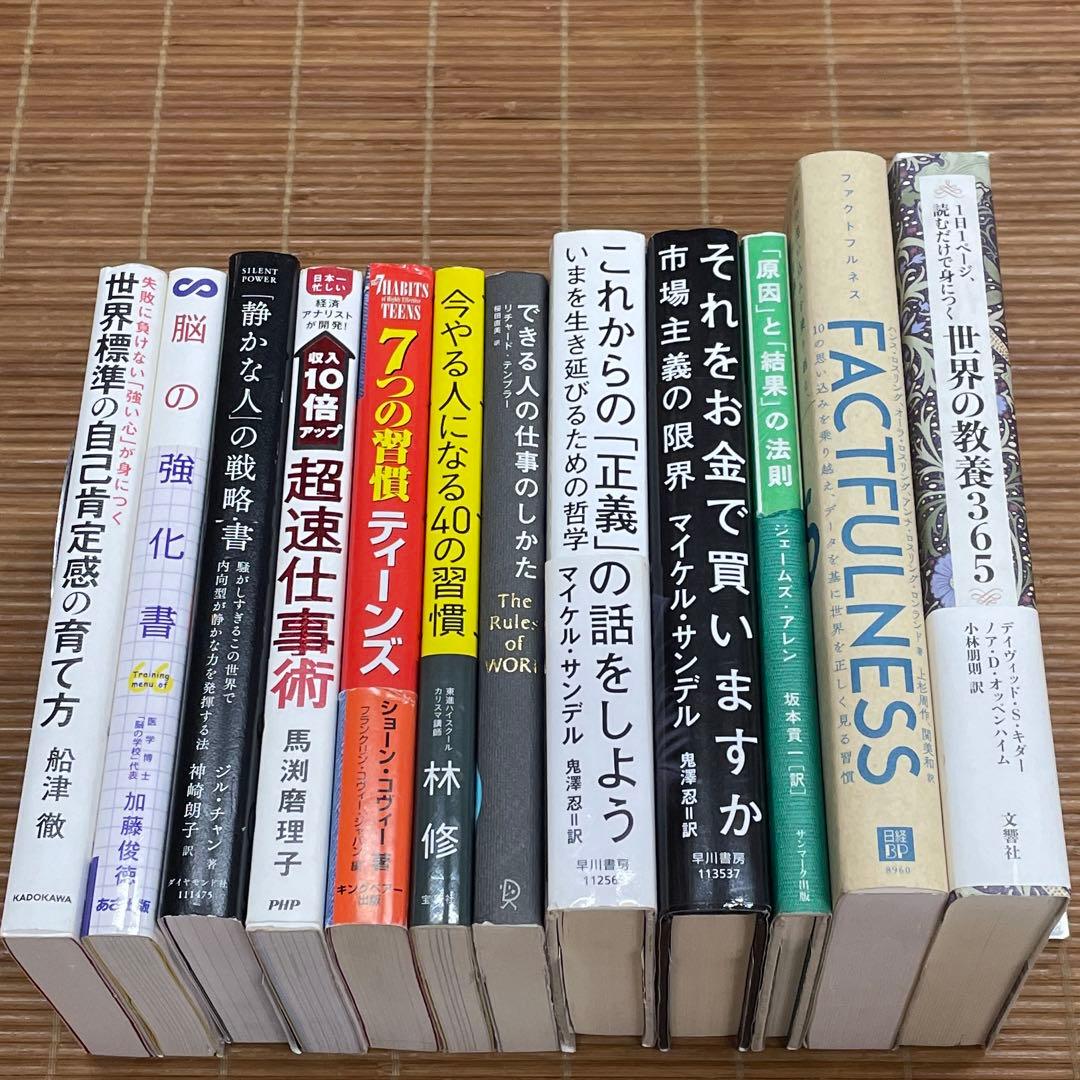 自己啓発本12冊セット ファクトフルネス、7つの習慣、脳の強化書