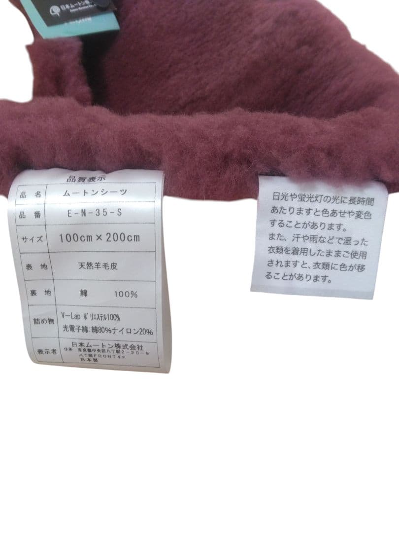 未使用・新品同様品エクセルヒューマン ExcelHumanムートンシーツ