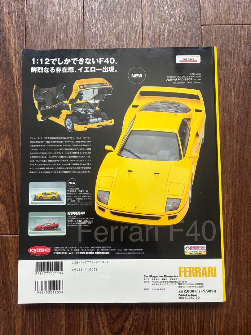 カーマガジンメモリーズフェラーリ徹底収録　完全保存版　絶版希少